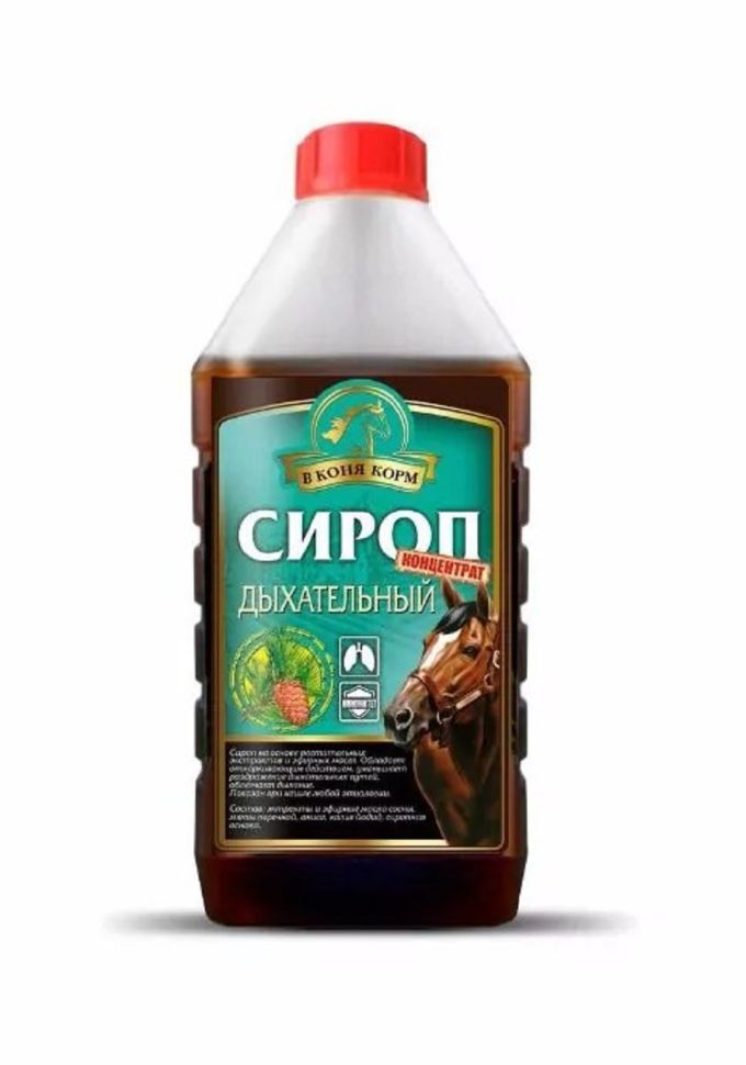 В коня корм: Сироп Дыхательный для лошадей, 1 л.