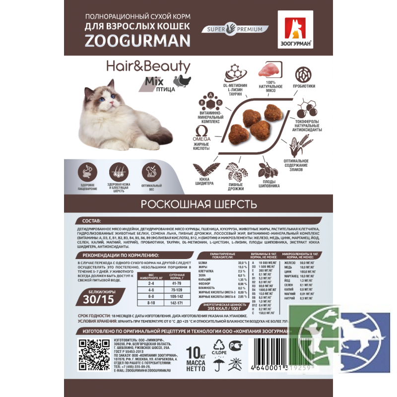 Zoogurman Supreme сухой корм для взрослых кошек Роскошная шерсть с птицей, 10 кг
