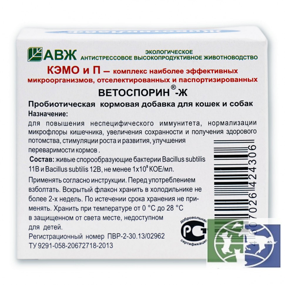 Ветоспорин-Ж, ЖивотикЛайф пробиотическая кормовая добавка для кошек и собак, 3 фл х10 мл/уп, цена 10 мл