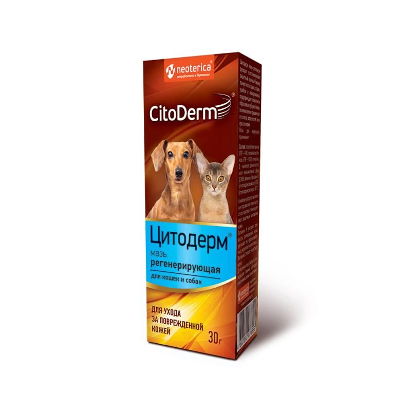 Экопром: Цитодерм, Мазь регенерирующая, для кошек и собак, 30 гр