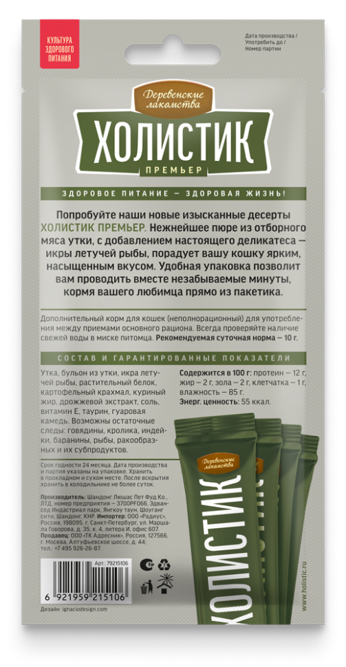 Деревенские Лакомства: Нежное пюре из утки с икрой летучей рыбы, для кошек, 4 * 10 гр, 40 гр