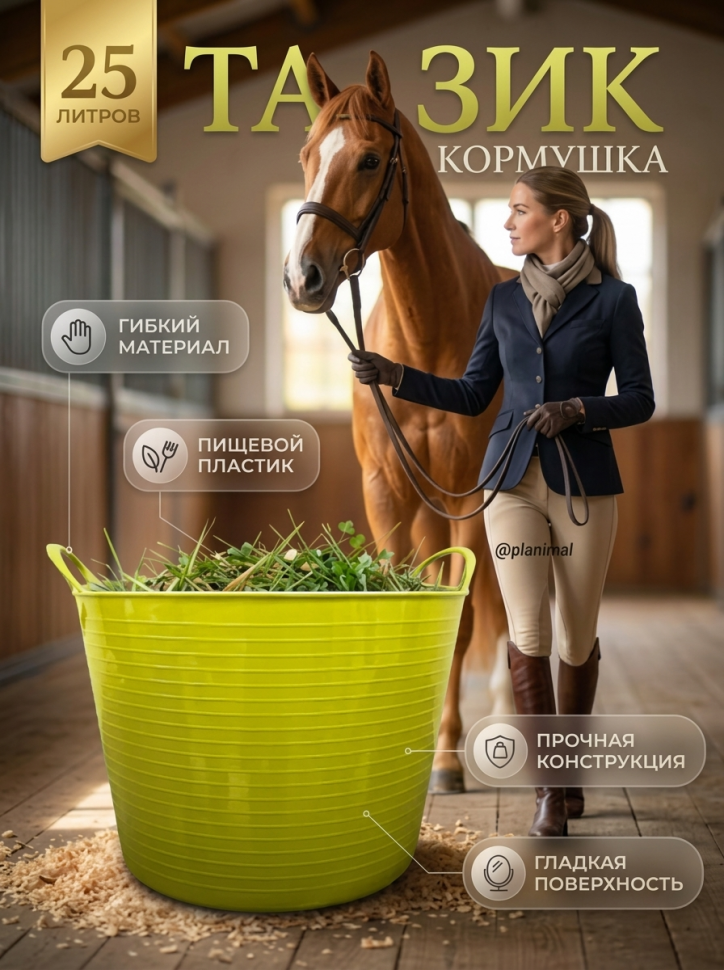 Тазик кормушка гибкий 25 л с ручками, из пищевого пластика D=31-39 см, D дня 30 см, h=27 см, желтый