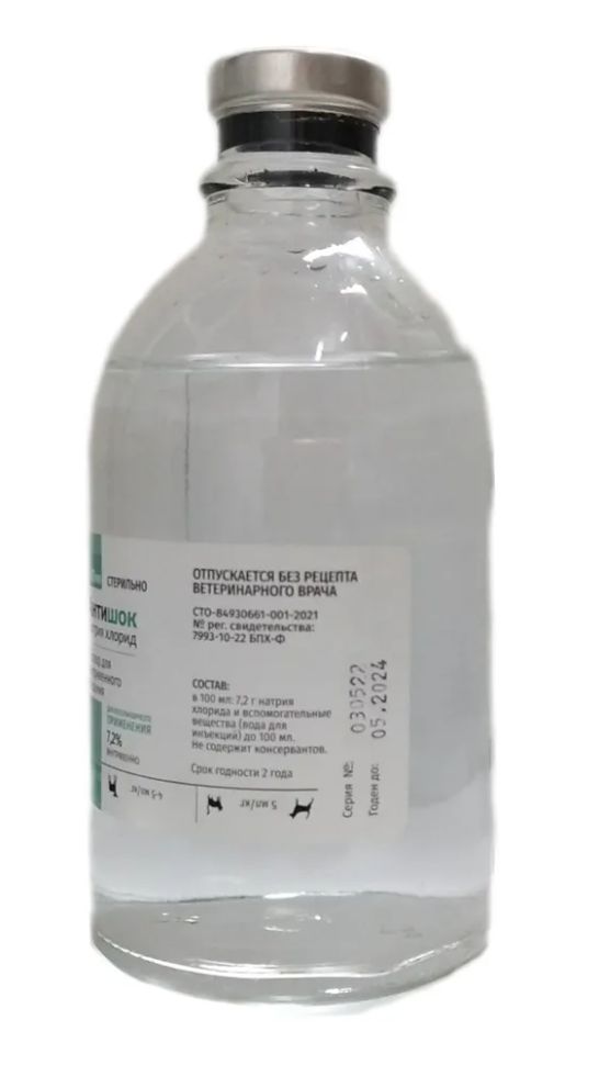 БелВитунифарм: Антишок, раствор для внутривенного введения, натрия хлорид, 400 мл