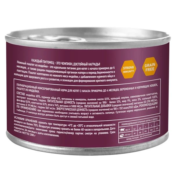 AWARD: влажный корм для котят, с начала прикорма до 4 месяцев, для беременных/кормящих кошек, паштет из индейки, 200 гр