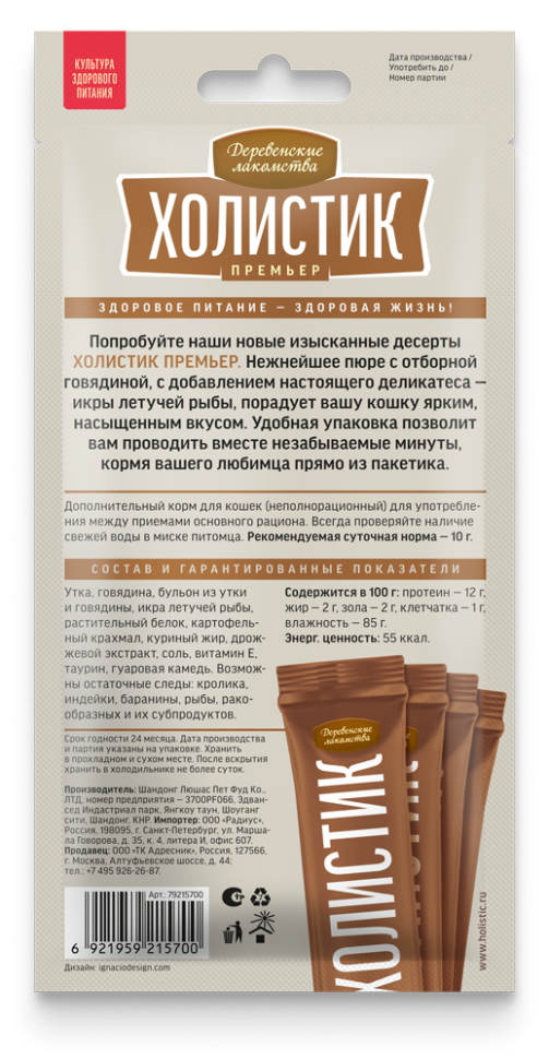 Деревенские Лакомства: Нежное пюре из говядины с икрой летучей рыбы, для кошек, 4 * 10 гр, 40 гр