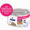 Влажный диетический корм в форме рагу для кошек Hill's Prescription Diet Gastrointestinal Biome при расстройствах пищеварения и для заботы о микробиоме кишечника, c курицей, 82 г