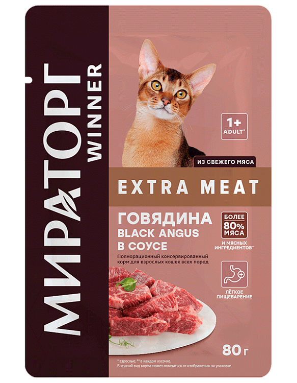 Winner влажный корм EXTRA MEAT для кошек говядина BLACK ANGUS в соусе, 80 гр.