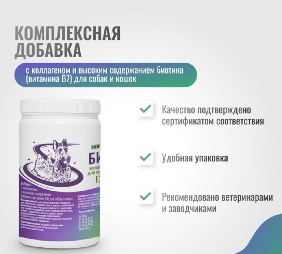 Horse-bio: Биотин ExterPro желатиновые капсулы для собак и кошек, 2,5 мг, 2500 мкг, 100 шт.