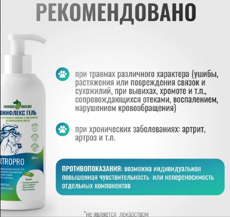 Horse-bio: Юнифлекс гель для суставов с дьявольским когтем ArtroPro для лошадей, флакон-дозатор 500 мл