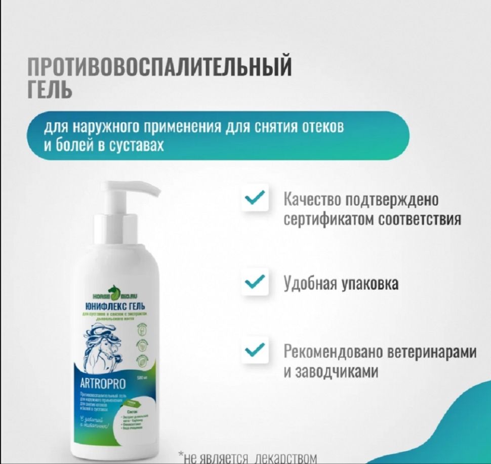 Horse-bio: Юнифлекс гель для суставов с дьявольским когтем ArtroPro для лошадей, флакон-дозатор 500 мл