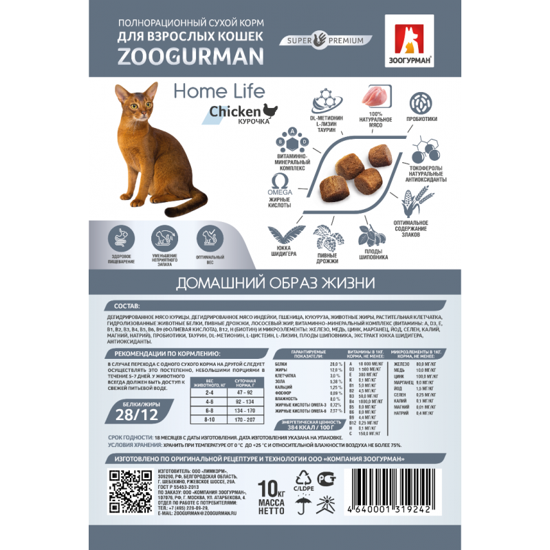 Zoogurman Home Life Курочка сухой корм для взрослых кошек, 10 кг
