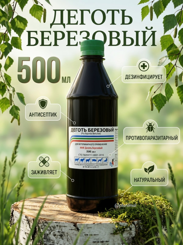 Ветспектрум: Деготь березовый, 500 мл