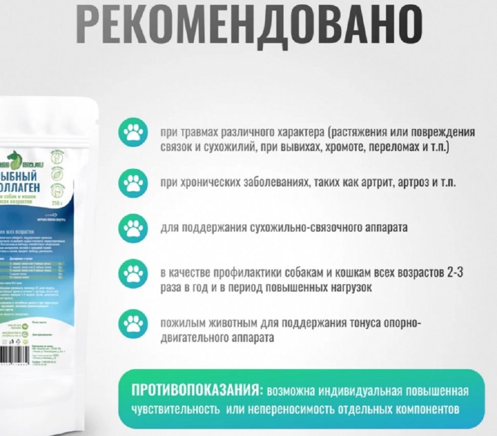 Horse-bio: Коллаген рыбный ArtroPro для восстановления сухожильно-связочного аппарата собак, 250 гр.