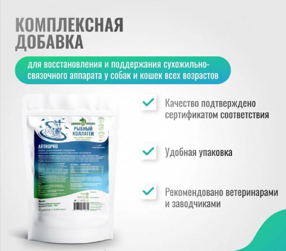 Horse-bio: Коллаген рыбный ArtroPro для восстановления сухожильно-связочного аппарата собак, 250 гр.