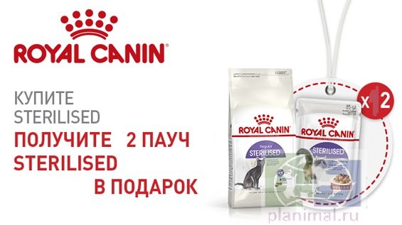 RC Sterilised  корм для стерилизованных кошек и кастрированных котов 2 кг + 2 пауча 85 гр. в подарок