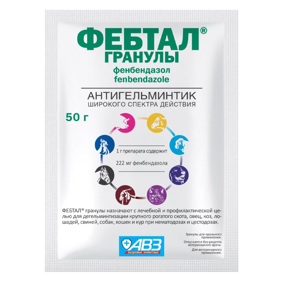 АВЗ: Фебтал гранулы, фенбендазол, антигельминтный препарат, 50 гр