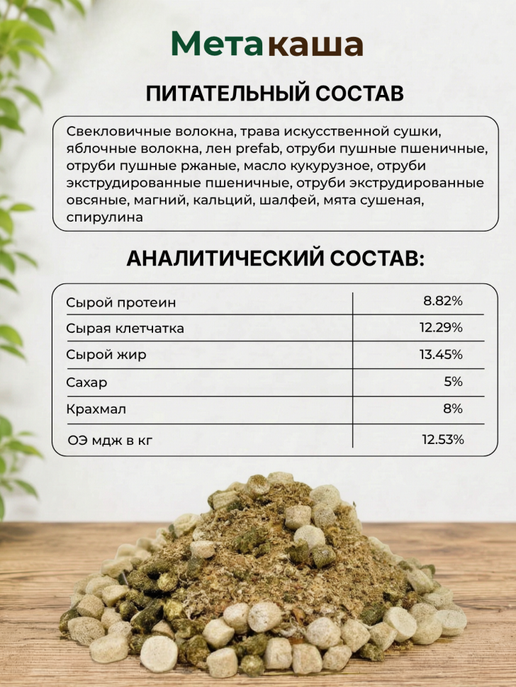 Be:Natu Метакаша беззерновая диета, при нарушении метаболического обмена для лошадей, 20 кг