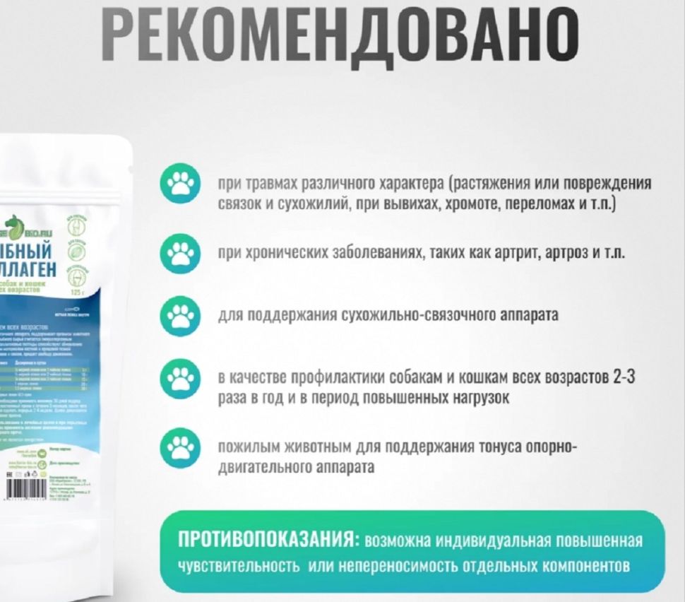 Horse-bio: Коллаген рыбный ArtroPro для восстановления сухожильно-связочного аппарата собак, 125 гр.