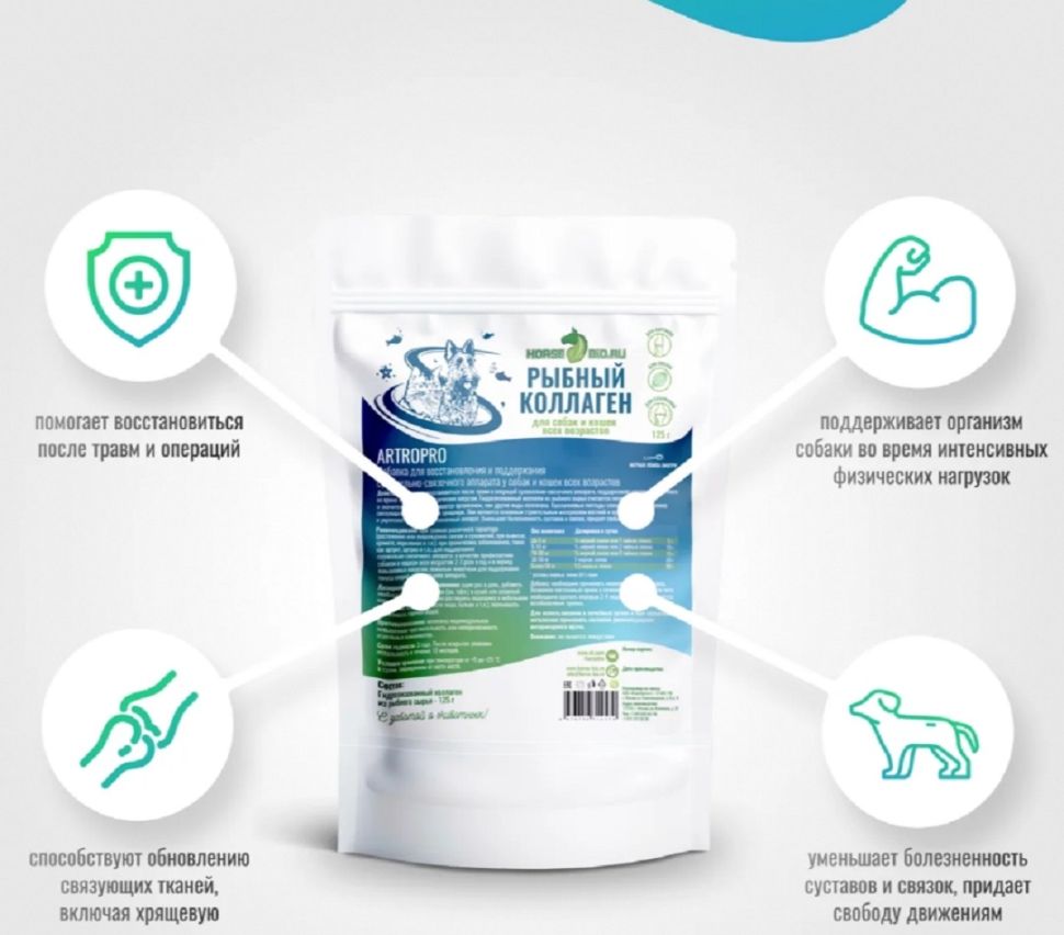 Horse-bio: Коллаген рыбный ArtroPro для восстановления сухожильно-связочного аппарата собак, 125 гр.