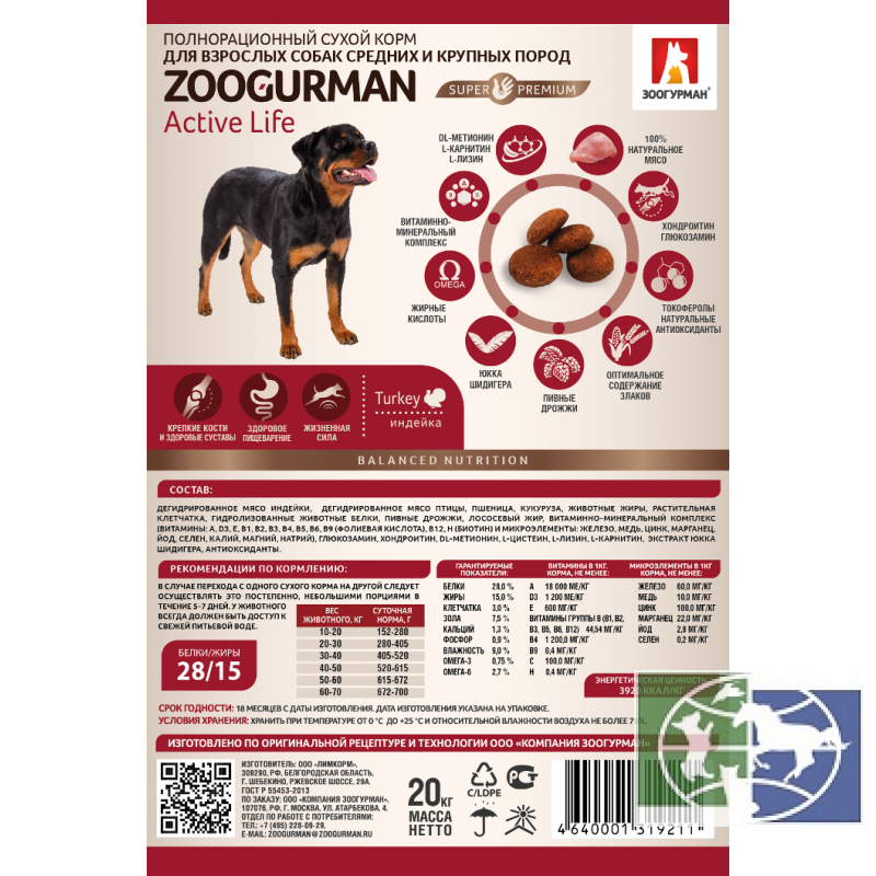 Zoogurman Active Life Энергия для активных Индейка корм для собак средних и крупных пород, 20 кг