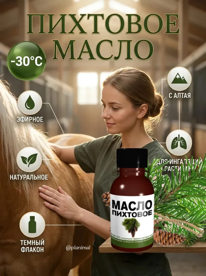 Идальго: Масло пихтовое натуральное эфирное для ингаляций и растираний при мышечных болях, 100 мл