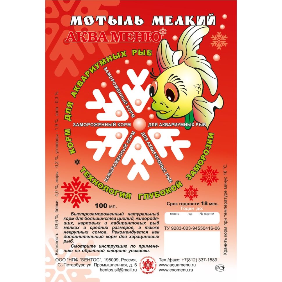 Аква Меню "Мотыль мелкий" 100 гр. свм корм для рыб (блистер)