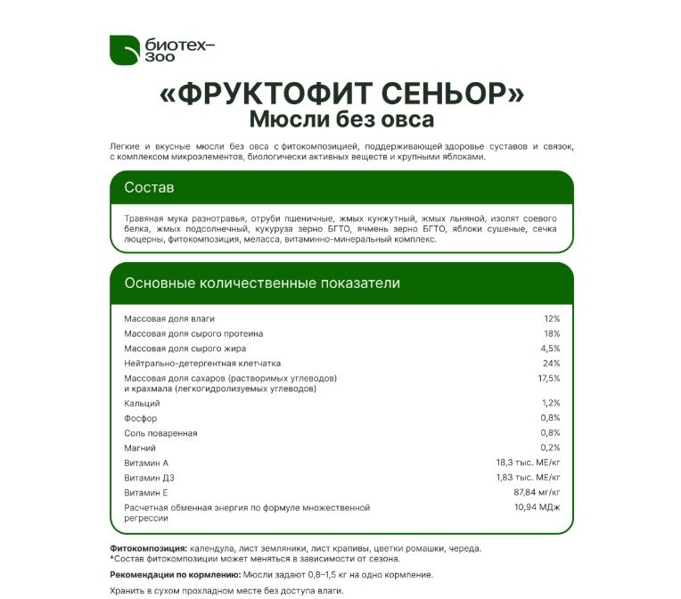 Биотех-Зоо: ФруктоФит Сеньор мюсли без овса для взрослых и пожилых лошадей для профилактики заболеваний суставов и связок , 20 кг