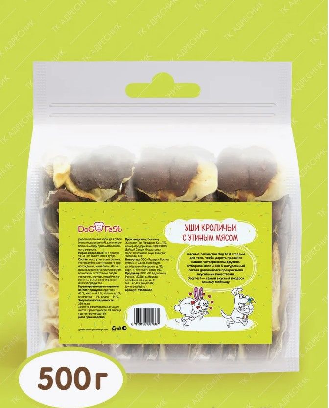 Dog Fest Уши кроличьи с утиным мясом лакомство для собак 500 гр.