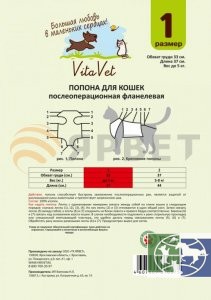 VitaVet Попона для кошки фланелевая № 1 малая id: 50541