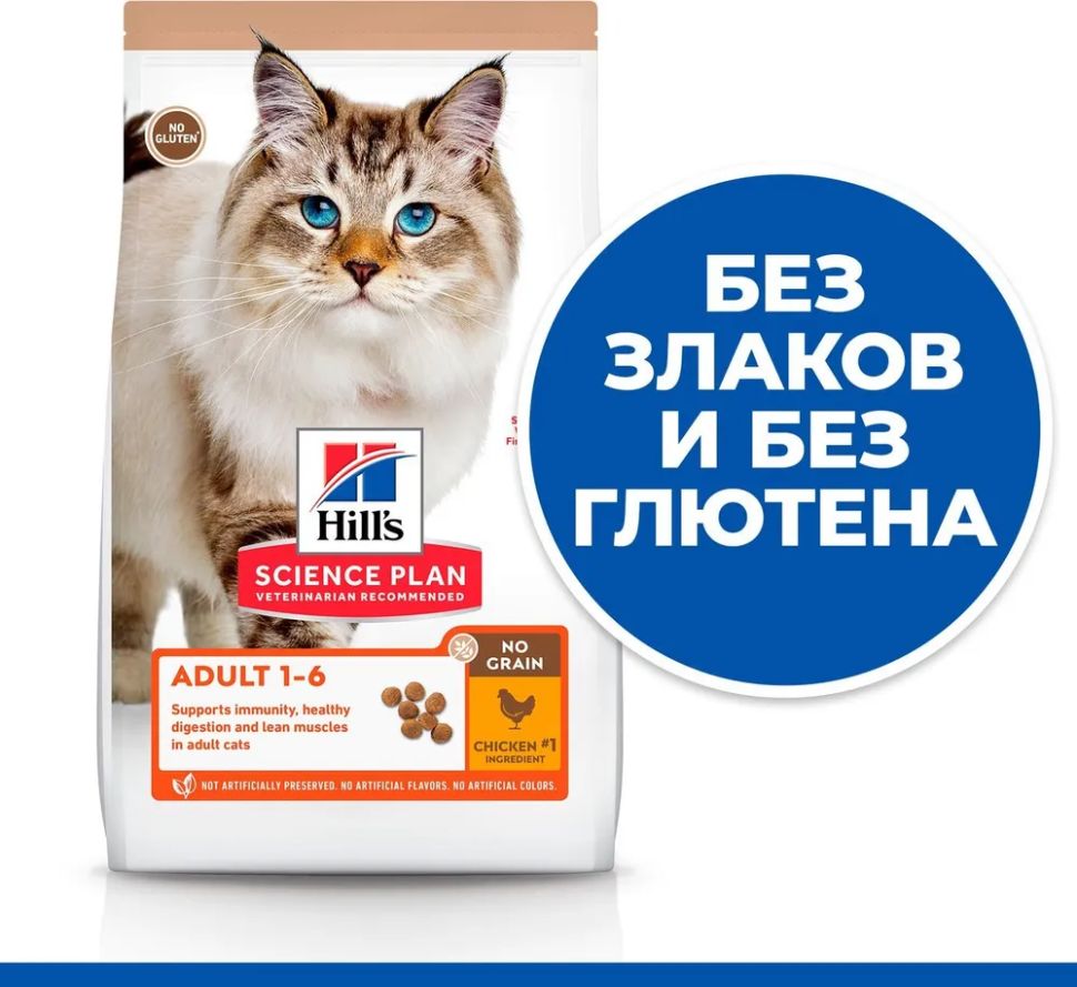 Hill's: Science Plan Adult Cat 1-6 No Grain with Chicken, беззерновой, с курицей, 1.5 кг