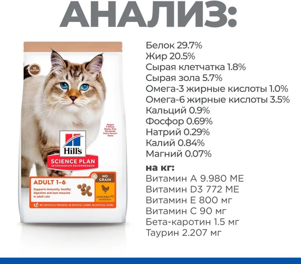 Hill's: Science Plan Adult Cat 1-6 No Grain with Chicken, беззерновой, с курицей, 1.5 кг