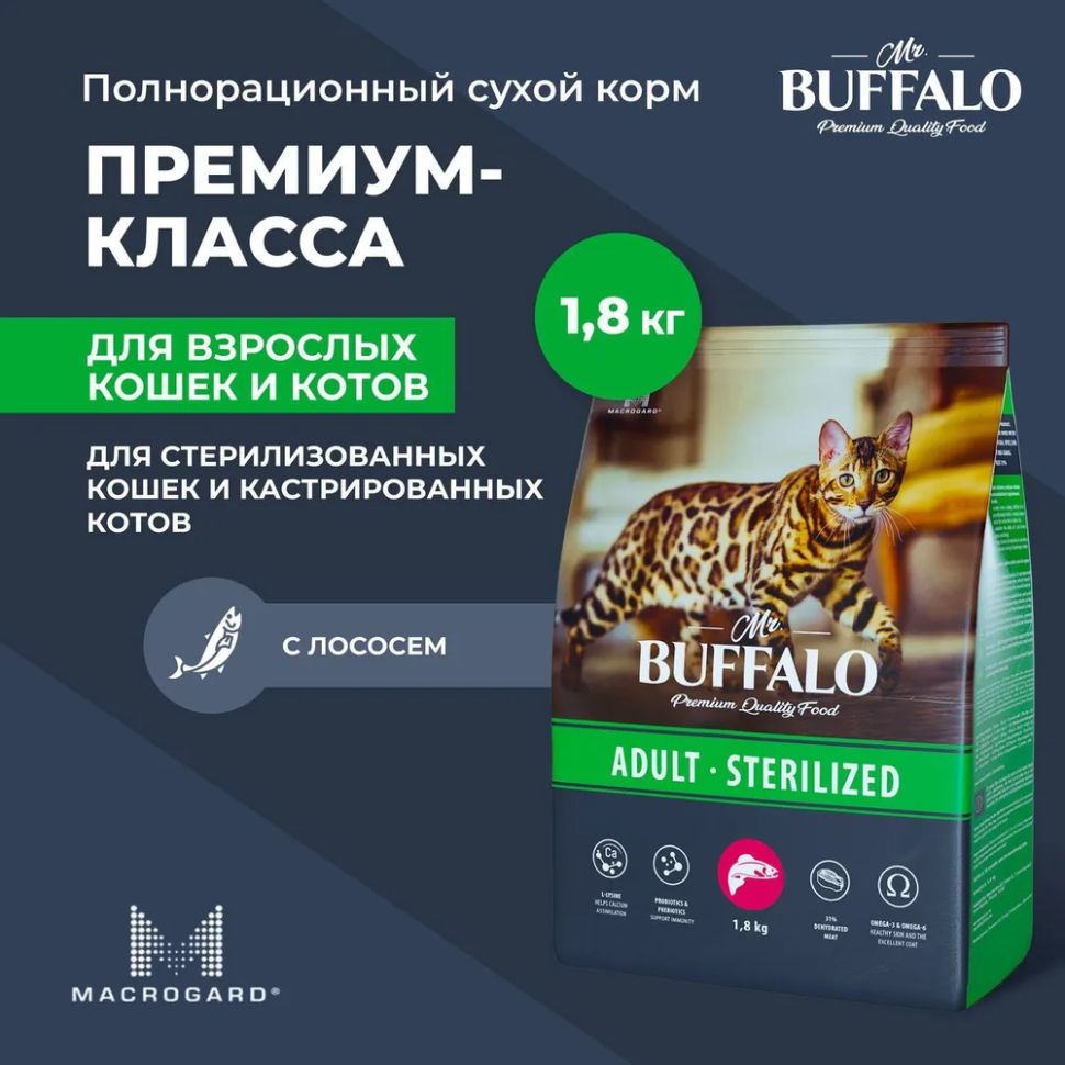 Mr. Buffalo: Sterilized корм, с лососем, для стерилизованных кошек, 1,8 кг