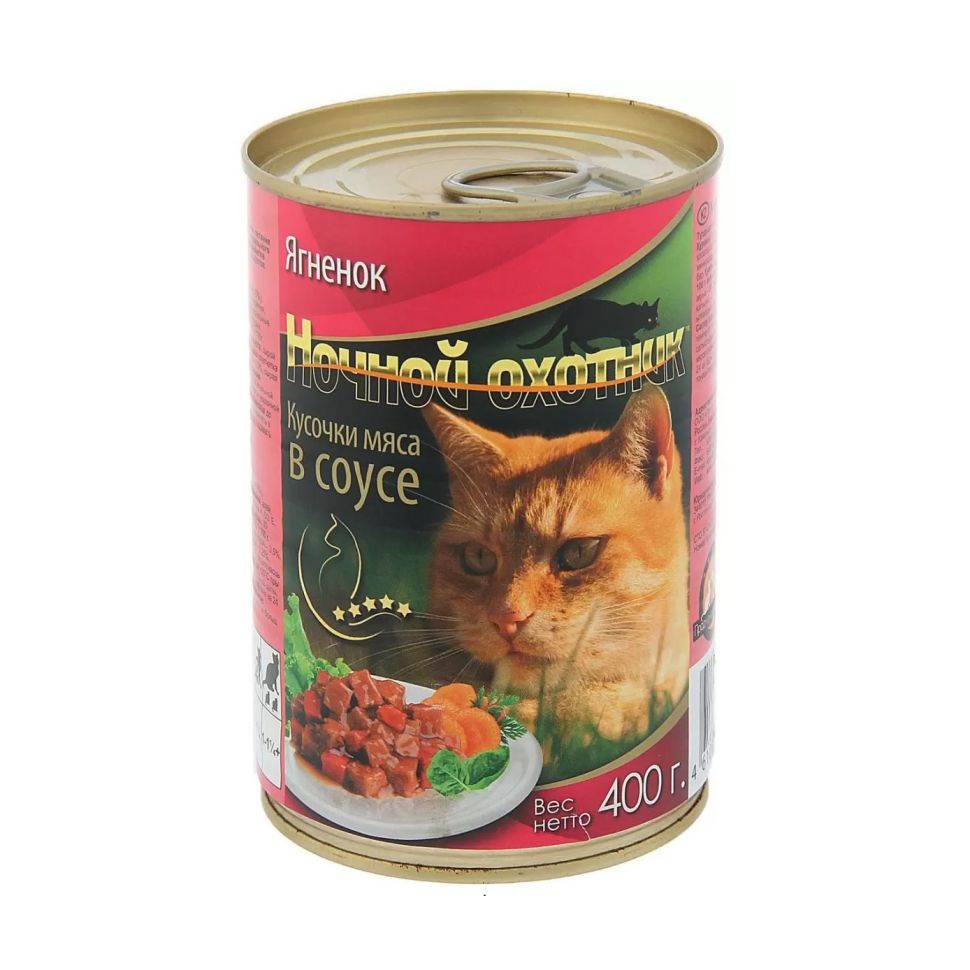 Ночной охотник: консервы для кошек, ягненок в соусе, 400 гр