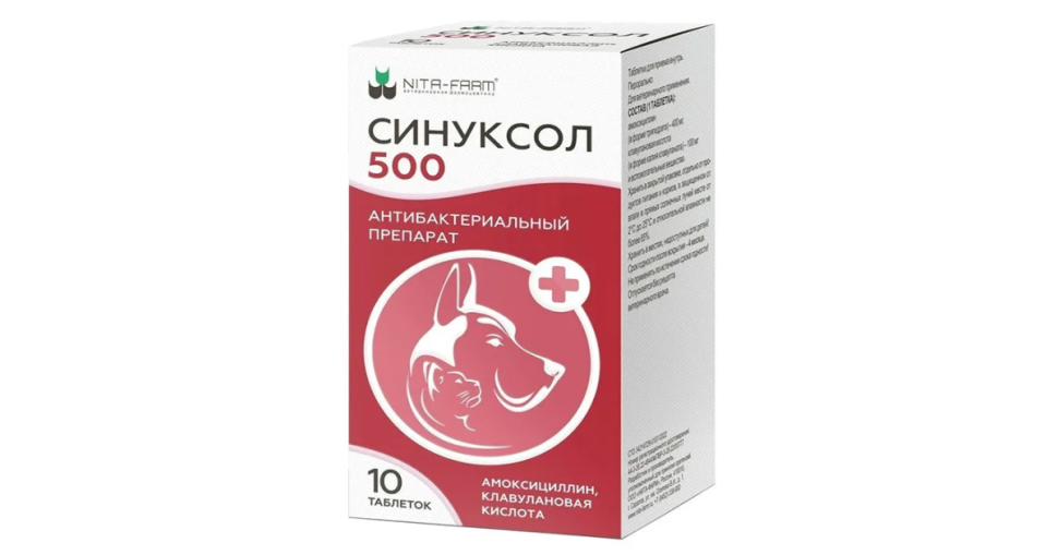 Nita-Farm: Синуксол 500 мг, амоксициллин, клавулановая кислота, 10 таблеток