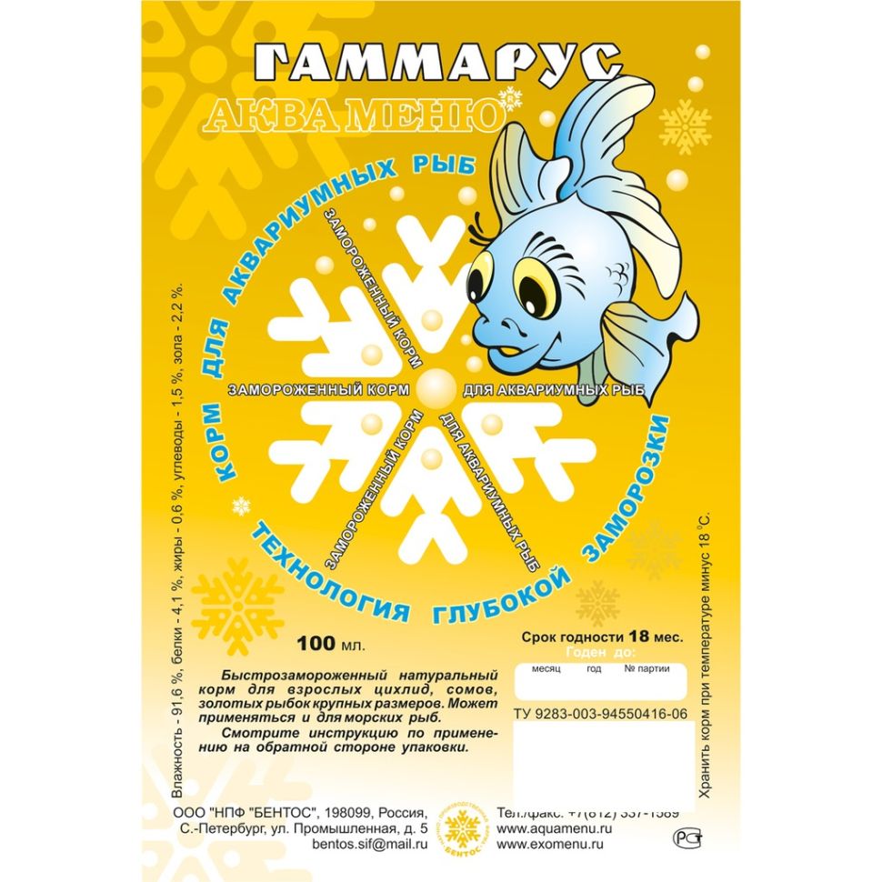 Аква Меню "Гаммарус" 100 гр. свм корм для рыб (блистер)