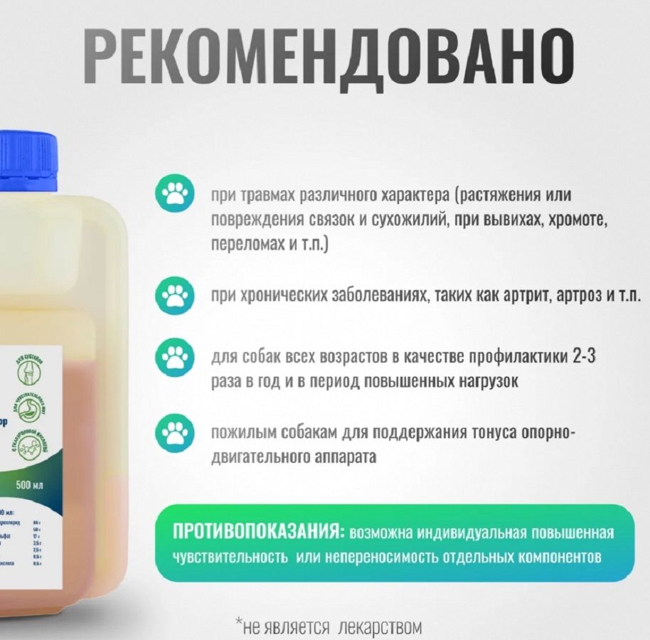 Horse-bio: Хондропротектор Хондрофит ArtroPro для крупных собак c чувствительным пищеварением, 500 мл