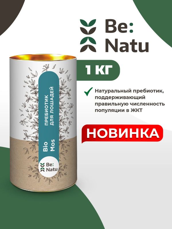 Be:Natu: Bio-Mos пребиотик 1 кг