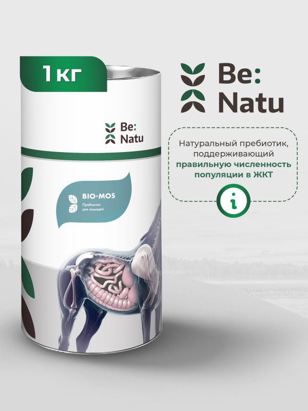 Be:Natu: Bio-Mos пребиотик, источник «пищи» для полезных бактерий, 1 кг