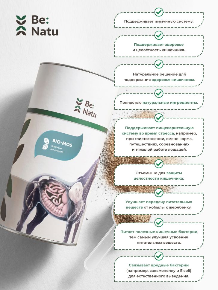 Be:Natu: Bio-Mos пребиотик, источник «пищи» для полезных бактерий, 1 кг