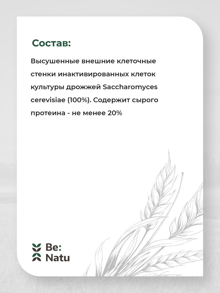 Be:Natu: Bio-Mos пребиотик, источник «пищи» для полезных бактерий, 1 кг