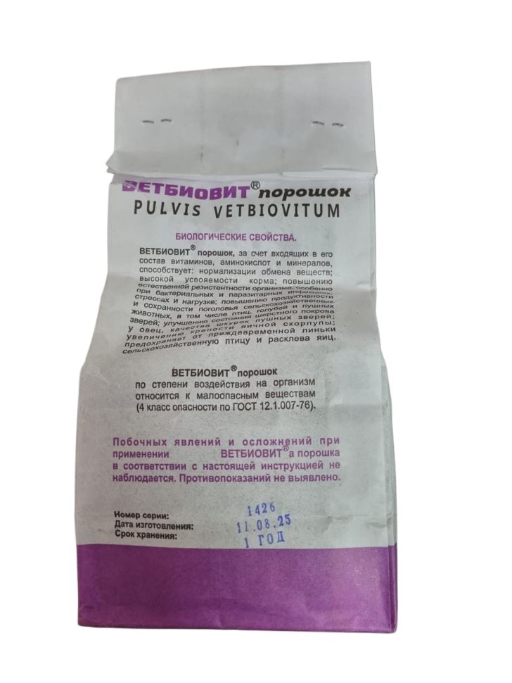 Ветбиовит, кормовая добавка с витаминами, минералами, микроэлементами, 500 гр