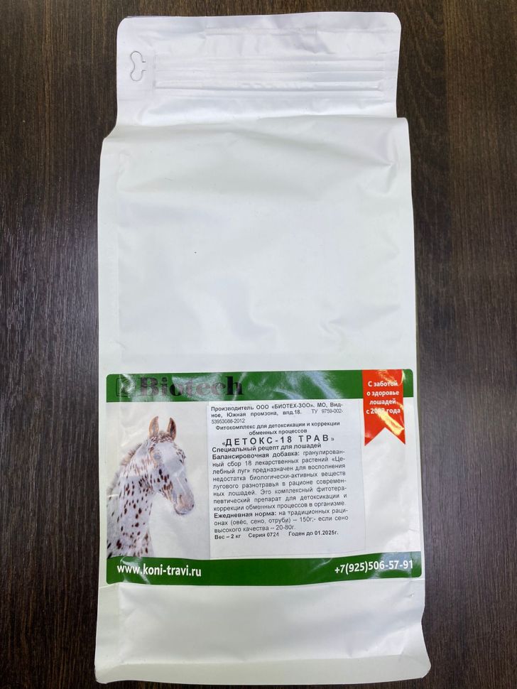 Биотех-Зоо: Детокс - 18 трав, 2 кг фитокомплекс для лошадей