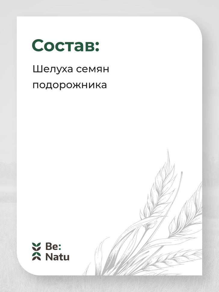 Be:Natu: Псиллиум Bio, натуральное слабительное, пребиотик для лошадей, шелуха семян подорожника, 0,5 кг