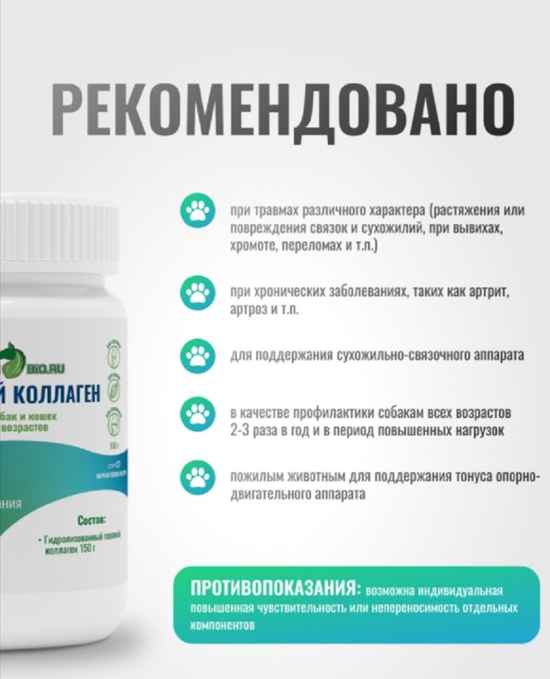 Horse-bio: Коллаген говяжий ArtroPro для восстановления сухожильно-связочного аппарата собак, 150 гр.