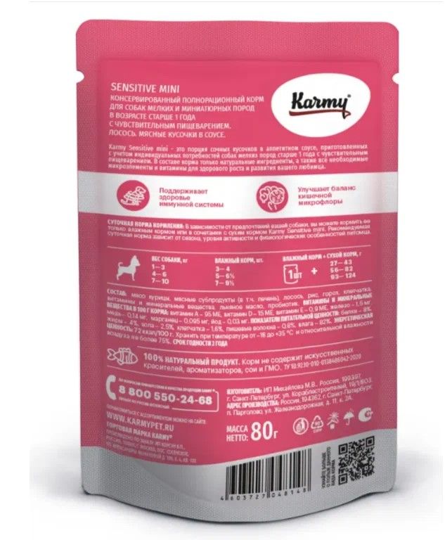 Karmy Sensitive Лосось в соусе влажный корм для мелких собак с чувствительным пищеварением, 80 гр.