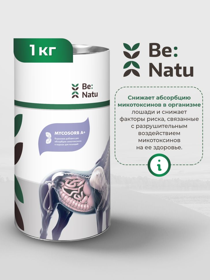 Be:Natu: Mycosorb A+ абсорбент микотоксинов для лошадей, 1 кг