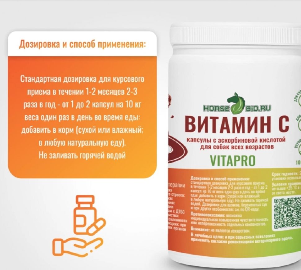 Horse-bio: Желатиновые капсулы Витамин С для собак, 250 мг, 100 капс.