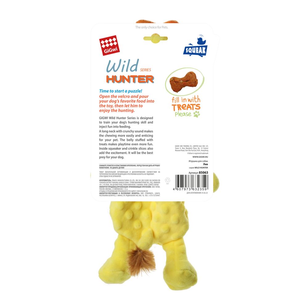 GiGwi Игрушка для собак Лев с кармашком для лакомств и пищалкой 34 см, серия WILD HUNTER, 85063