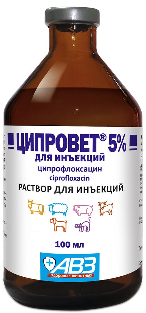 АВЗ: Ципровет 5 %, для инъекций, 100 мл