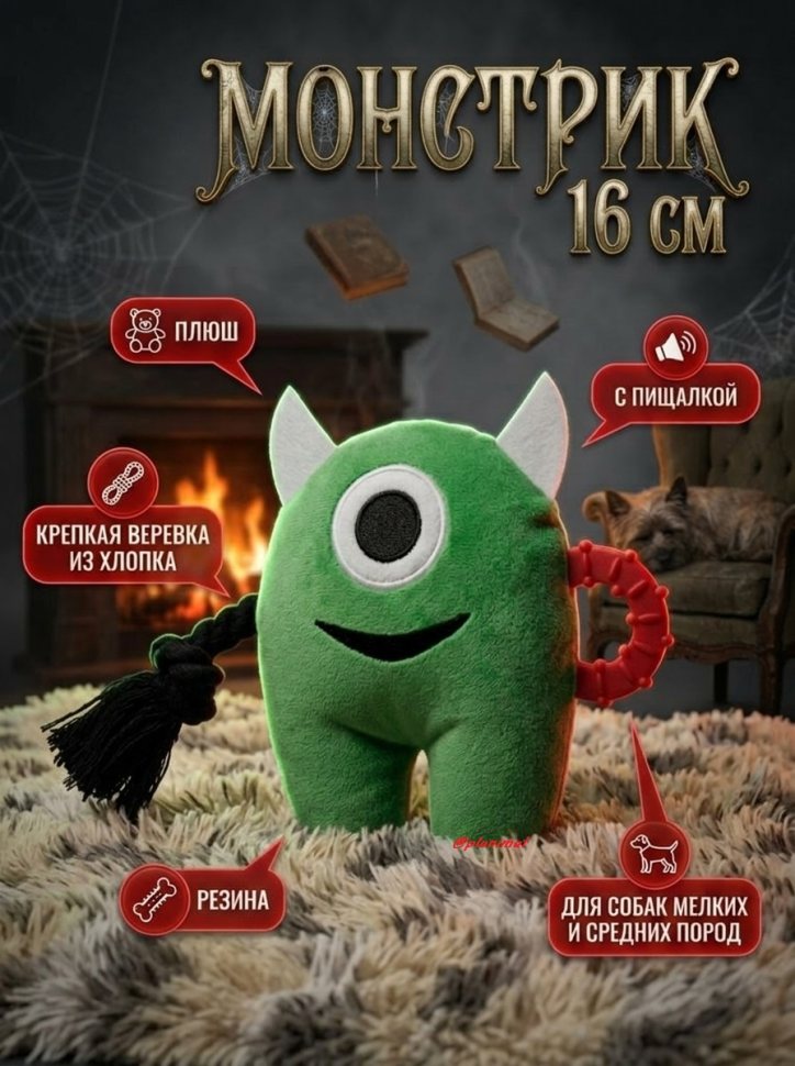 Triol: Игрушка для собак мягкая Монстрик, 160 мм, пищалка, серия HORROR, 12141198